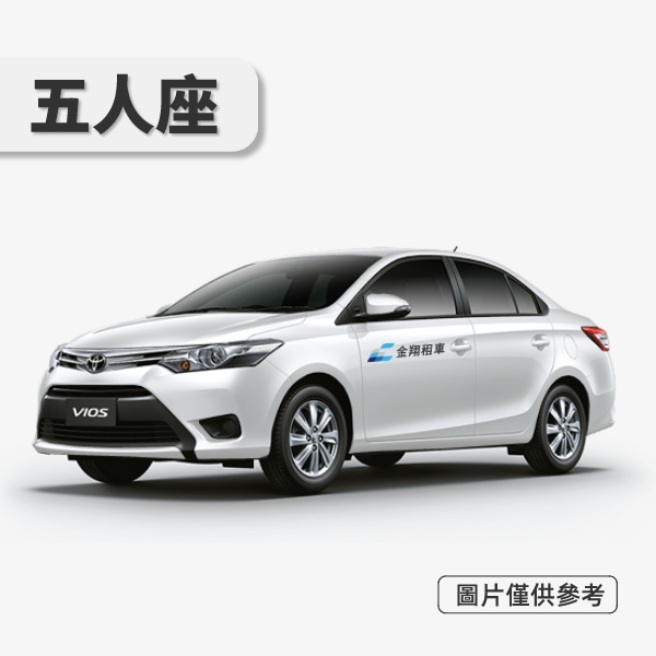 豐田 Toyota Vios 1.5